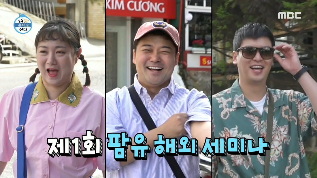 잘나가던 ‘팜유’ 해체? <b>이장우 결혼 발표</b>에 ‘시선 집중’[스경X초점...