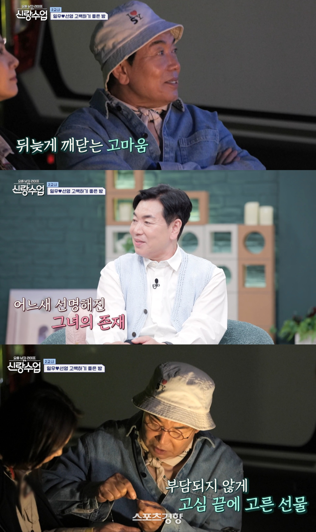 “30년 전엔 몰랐지만 지금은…” <b>김일우</b>, <b>박선영</b> 향한 진심 <b>고백</b> (신...
