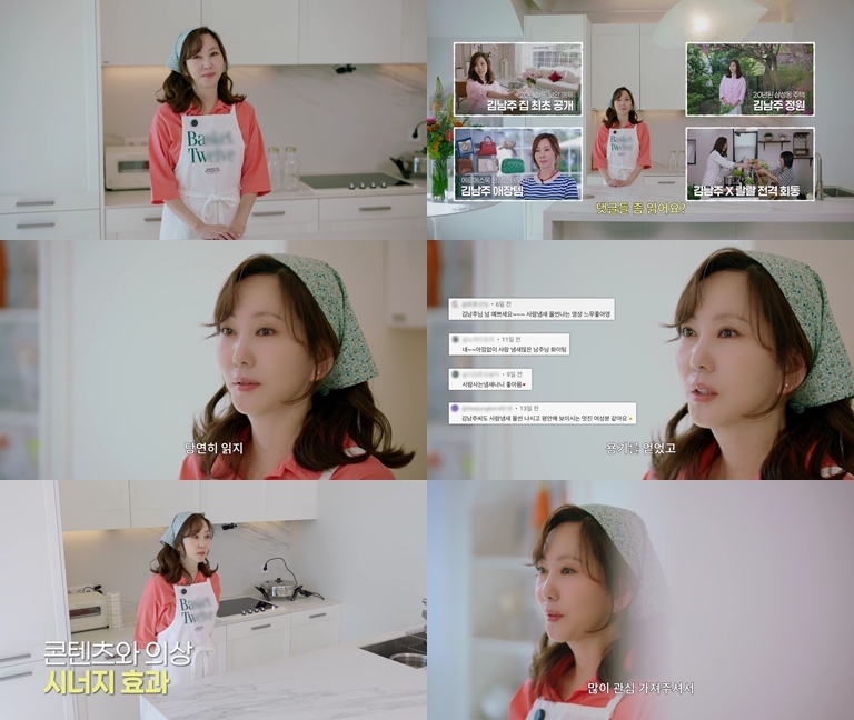 ‘안목의 여왕’ <b>김남주</b> “<b>댓글</b>, 당연히 읽어, <b>용기</b>를 얻었다”