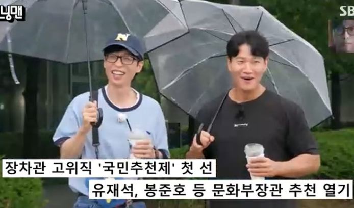 <b>장관 추천</b>받은 <b>유재석</b> “아무나 하는 거 아냐” (런닝맨)