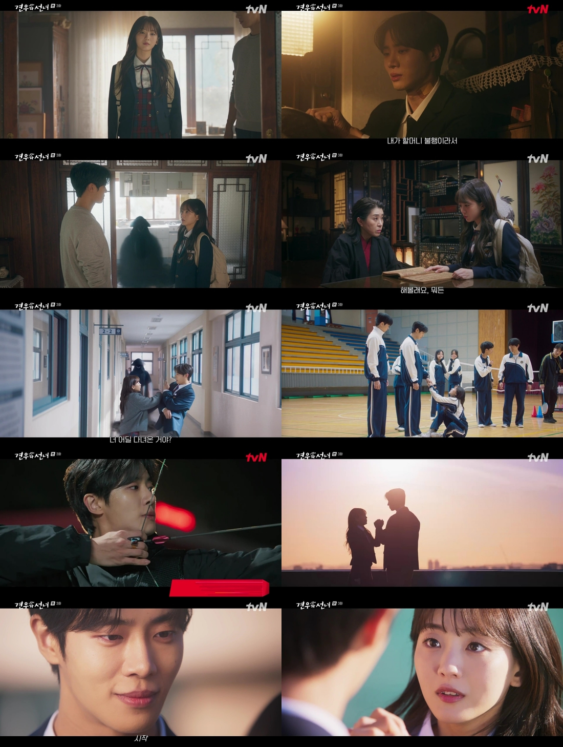 조이현추영우, 눈빛이 수상하다 (<b>견우와 선녀</b>)