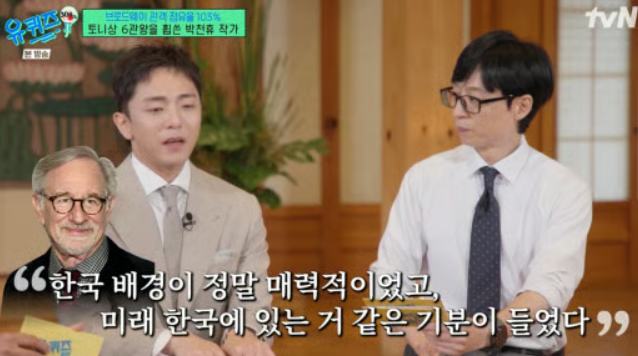 ‘<b>토니상 6관왕</b>’ <b>박천휴</b> “스티븐 스필버그와 통화, 듣는 순간 눈물”...