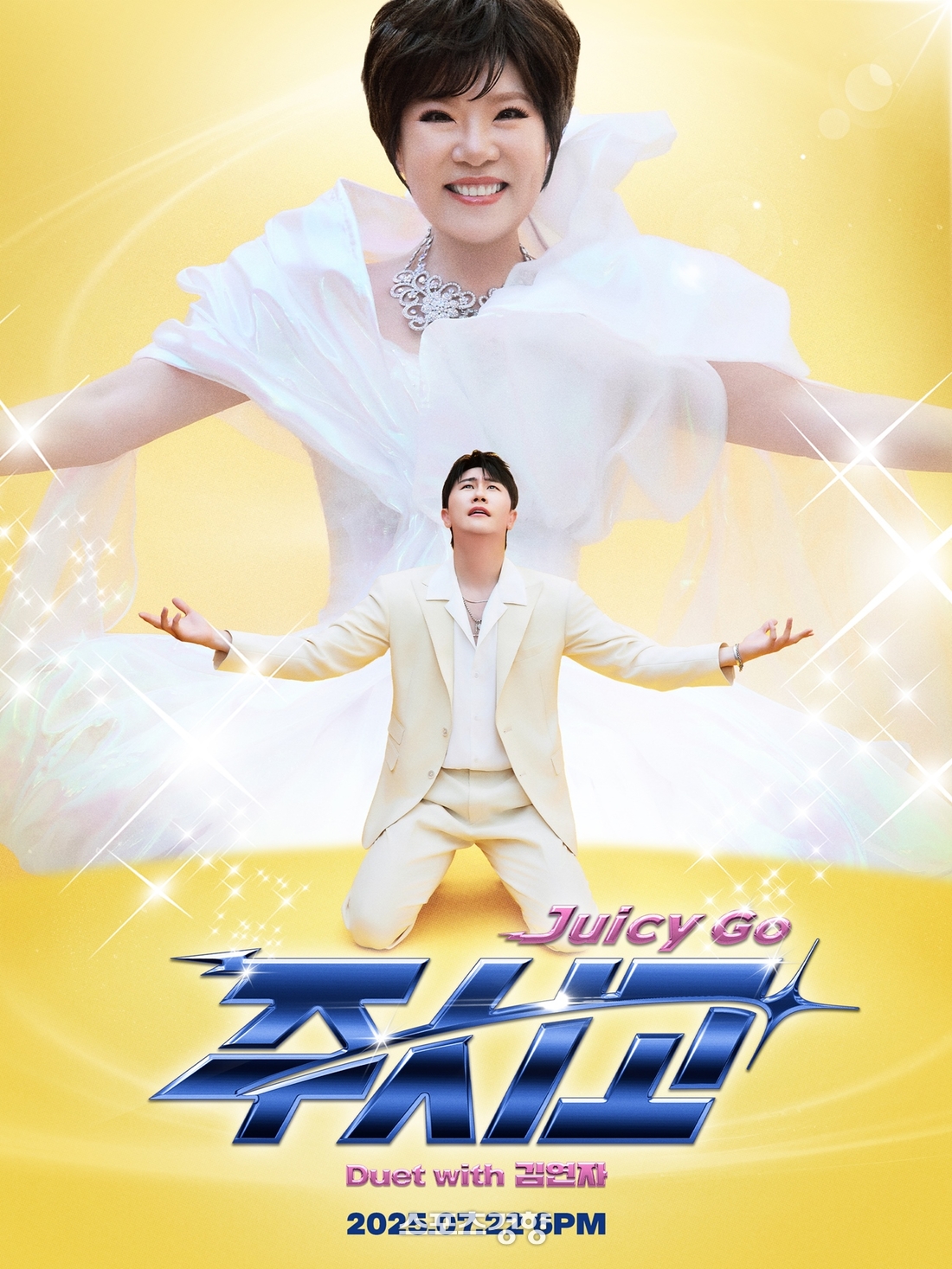 <b>영탁</b>, <b>김연자</b>와 ‘<b>주시고</b>’ 22일 출격