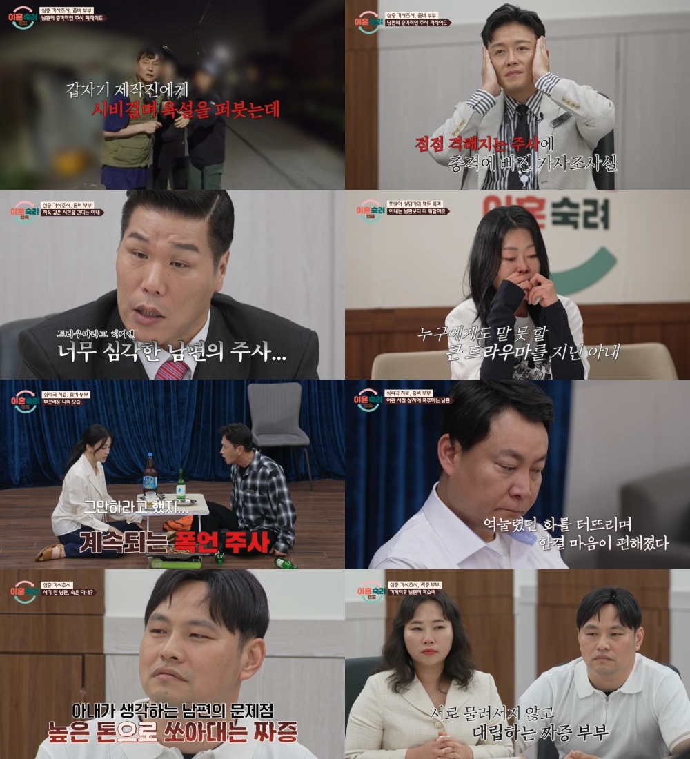 <b>서장훈</b>, 역대급 주사 ‘좀비 남편’에 강력한 경고 (<b>이혼숙려캠프</b>)