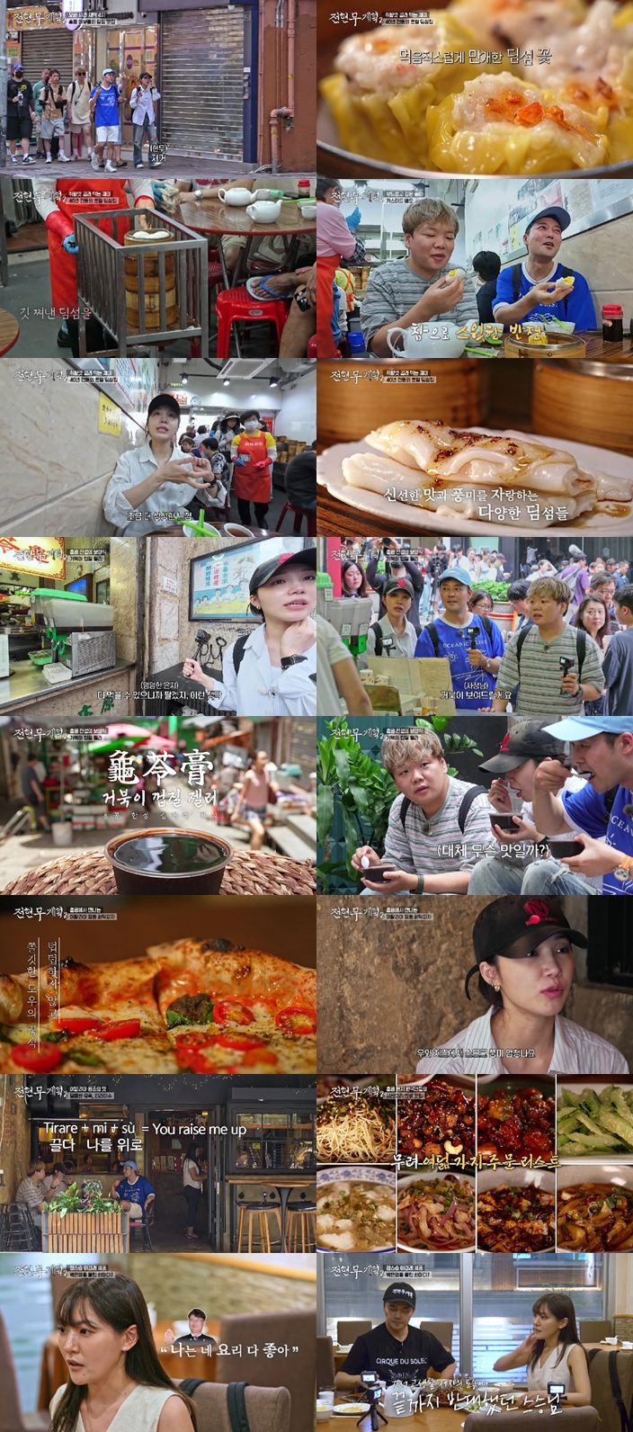 홍콩 최애맛집 ‘8첩대첩’···박은영 플렉스 (<b>전현무계획2</b>)