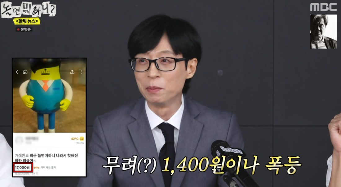‘무도’ 인기 여전하네···하하→<b>광희</b> 굿즈 완판 “프리미엄 붙어”...
