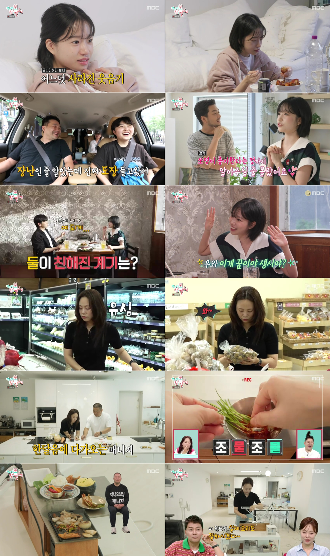 ‘전참시’ <b>조유리</b>, 상여자네