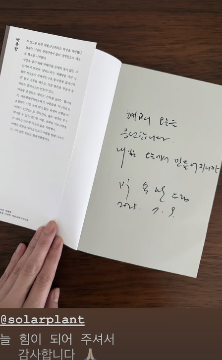 <b>송혜교</b>, 재벌 인맥 대박…<b>박용만</b> 前회장에 “늘 힘 돼줘서 감사”