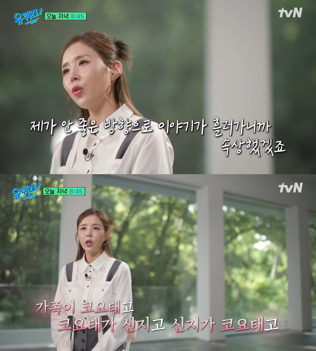 <b>신지</b>, 문원 <b>논란</b>에 끝내 눈물 “제가 잘해야죠” (유퀴즈)