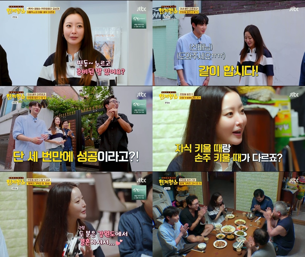 ‘<b>한끼합쇼</b>’ <b>김희선</b>, 진심 통했다