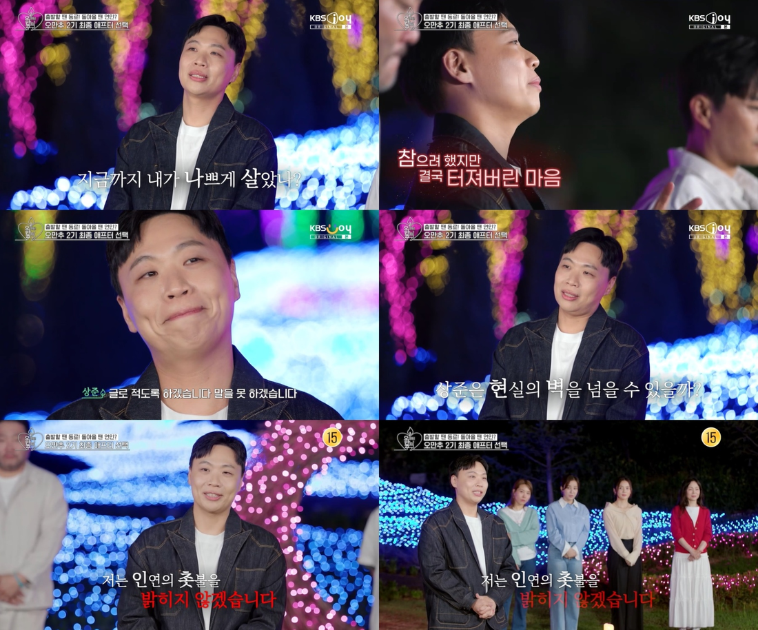 ‘오만추2’ <b>이상준</b>, 웃음을 지운 진솔한 고백