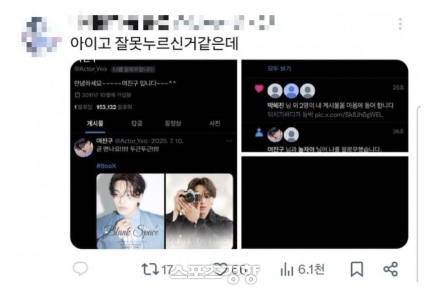 <b>여진구</b>, 19금 <b>계정 팔로우</b>? 알고 보니 직원 실수 ‘해프닝’[종합]