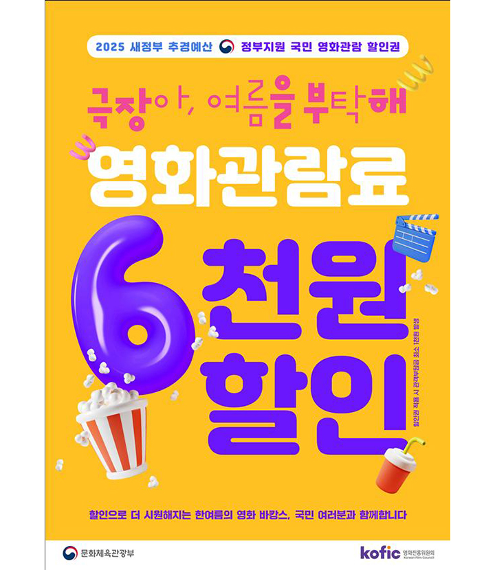 <b>영화</b> 입장 6천원 <b>할인</b>권 신청 폭주…접속 마비