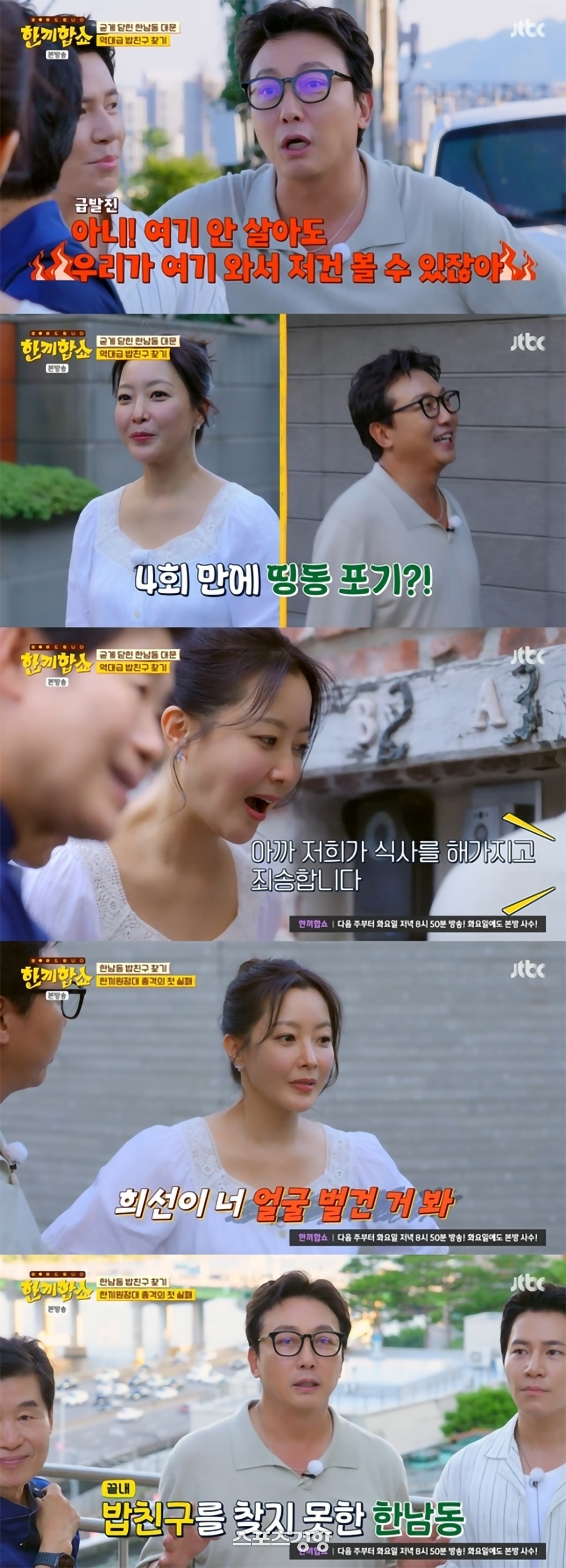 문전박대 당한 탁재훈·김희선···“‘<b>한끼줍쇼</b>’ 구시대적” 비판론