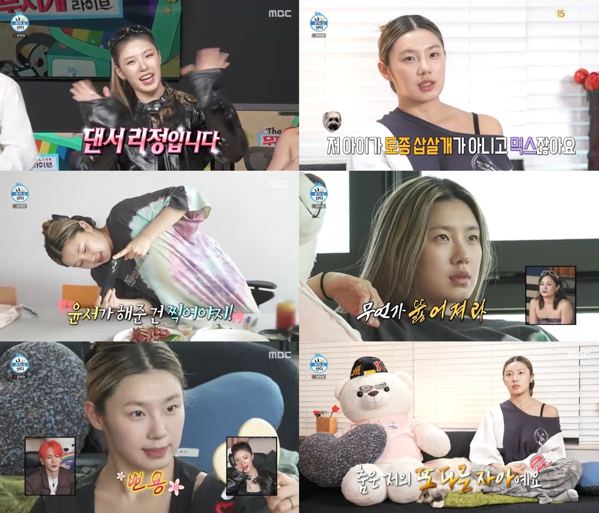 <b>리정</b>, <b>노윤서</b>와 <b>소다팝</b> 챌린지 찢었다(‘나혼산’)
