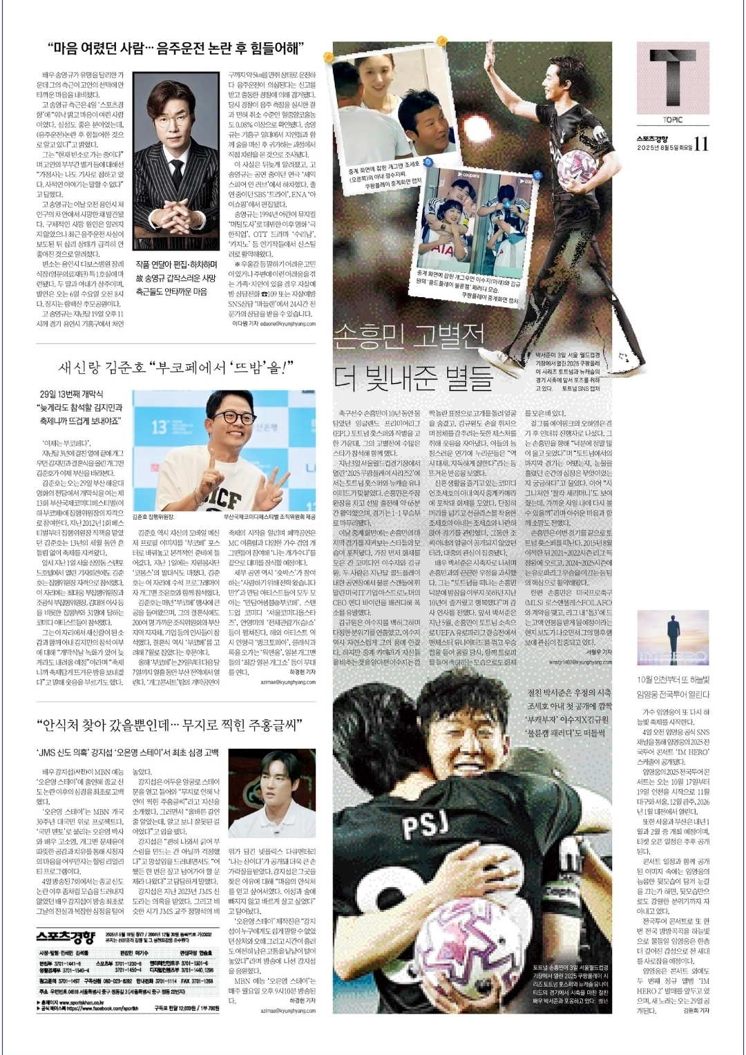 ‘JMS 신도 의혹’ <b>강지섭</b>, ‘오은영 <b>스테이</b>’ 출연 최초 심경 밝힌다