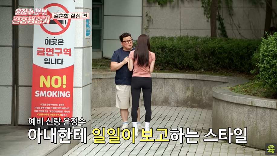 <b>윤정수</b>, 12살 연하 아내와 달달 투샷…드디어 <b>혼인신고</b> 완료