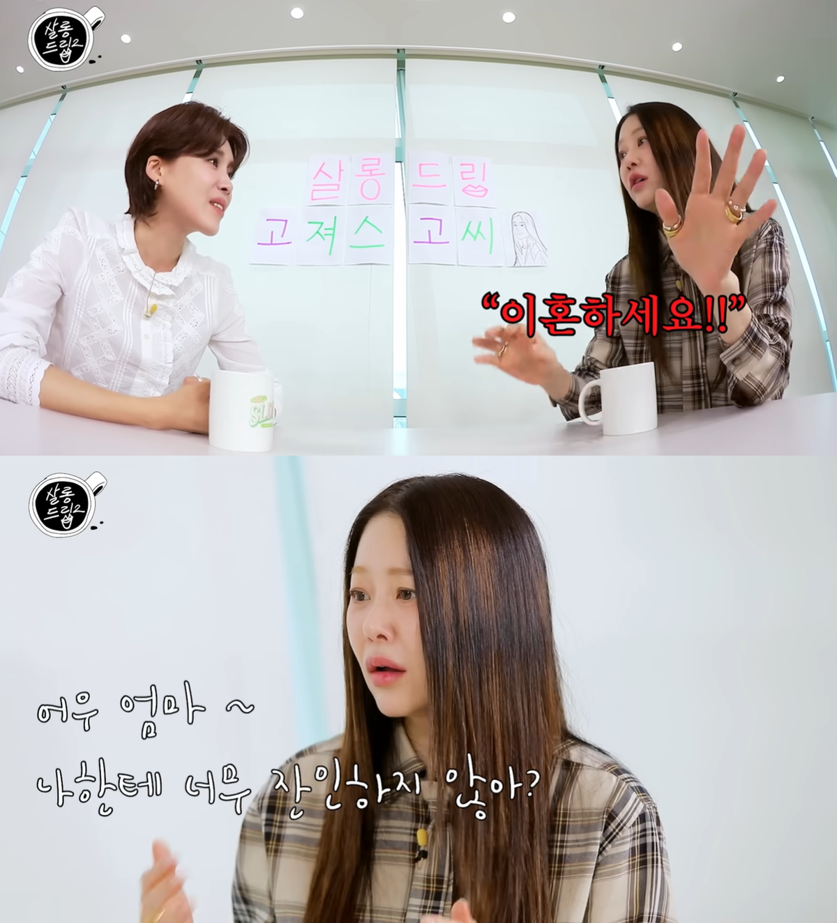 <b>고현정</b>, 싸우는 부모에 <b>이혼</b> 권해…“나한테 잔인하잖아” (살롱드립)