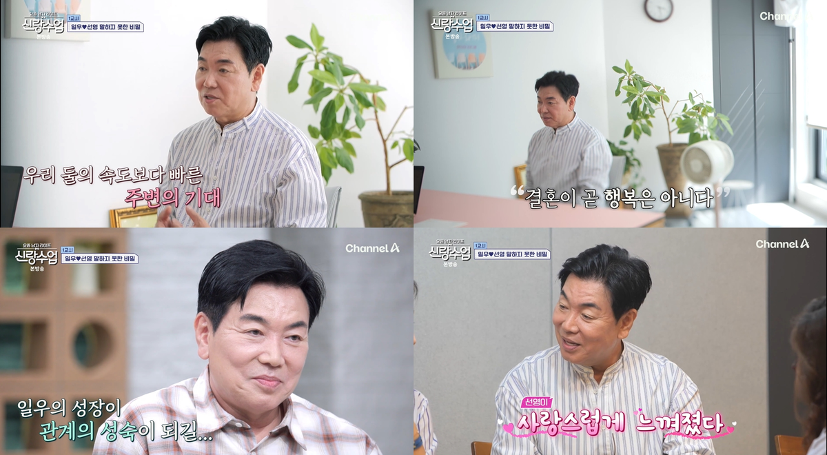 “사랑스럽게 느껴졌다” 김일우, <b>박선영</b> 단단해졌다 (<b>신랑수업</b>)