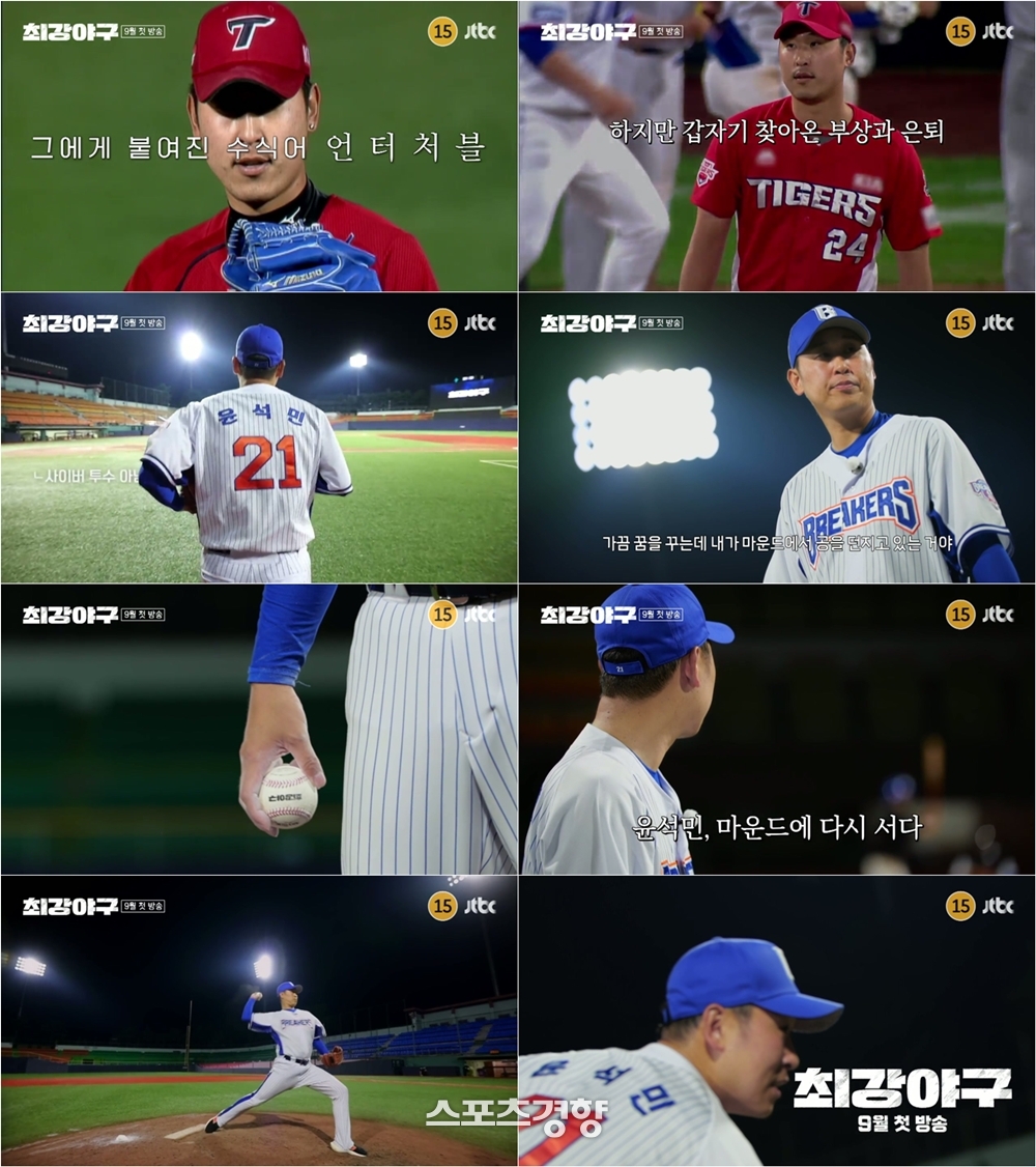 <b>윤석민</b> “마운드 안 그리웠던 적 없다” 눈물의 복귀(<b>최강야구</b>)