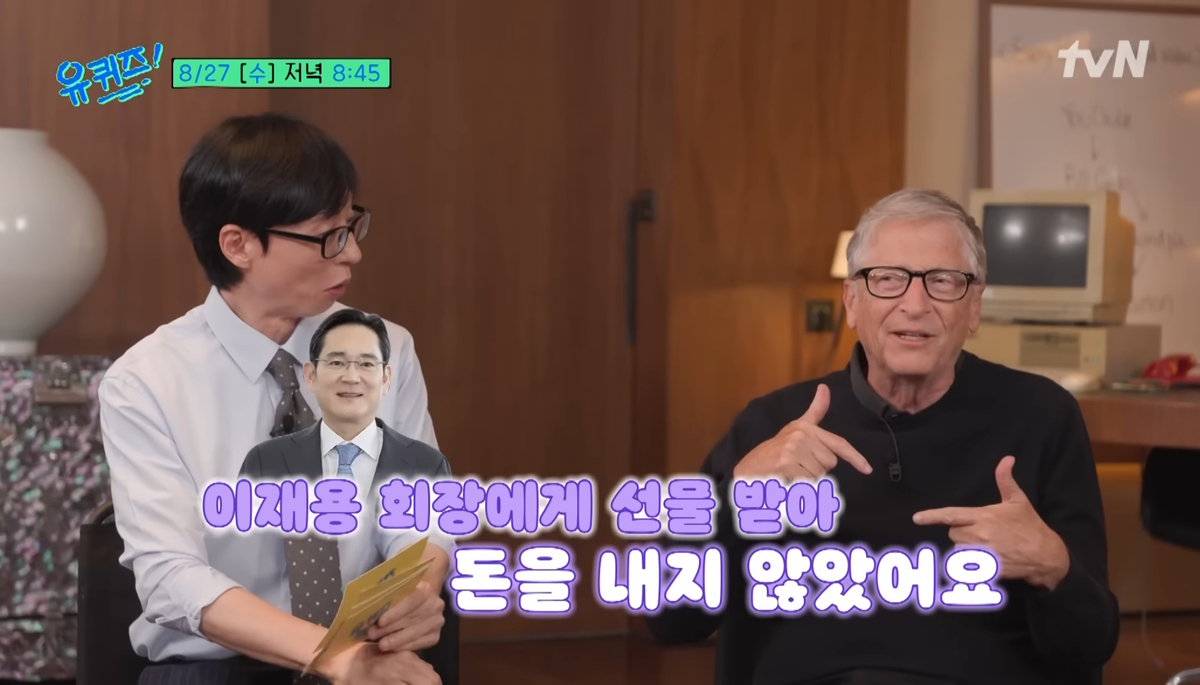 ‘예고편도 화제성↑’ <b>빌 게이츠</b> “평소 돈 많이 써, 이재용 회장이 폴...