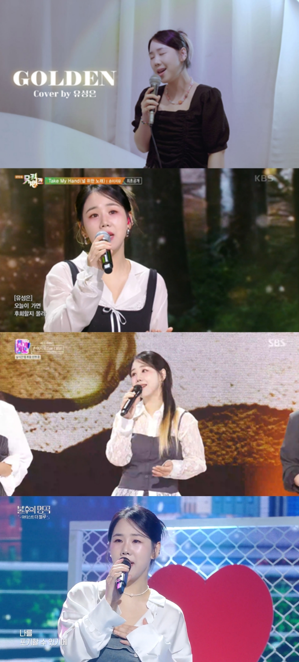 유성은, 손이지유 ‘불후’→‘Golden’ <b>커버</b>까지