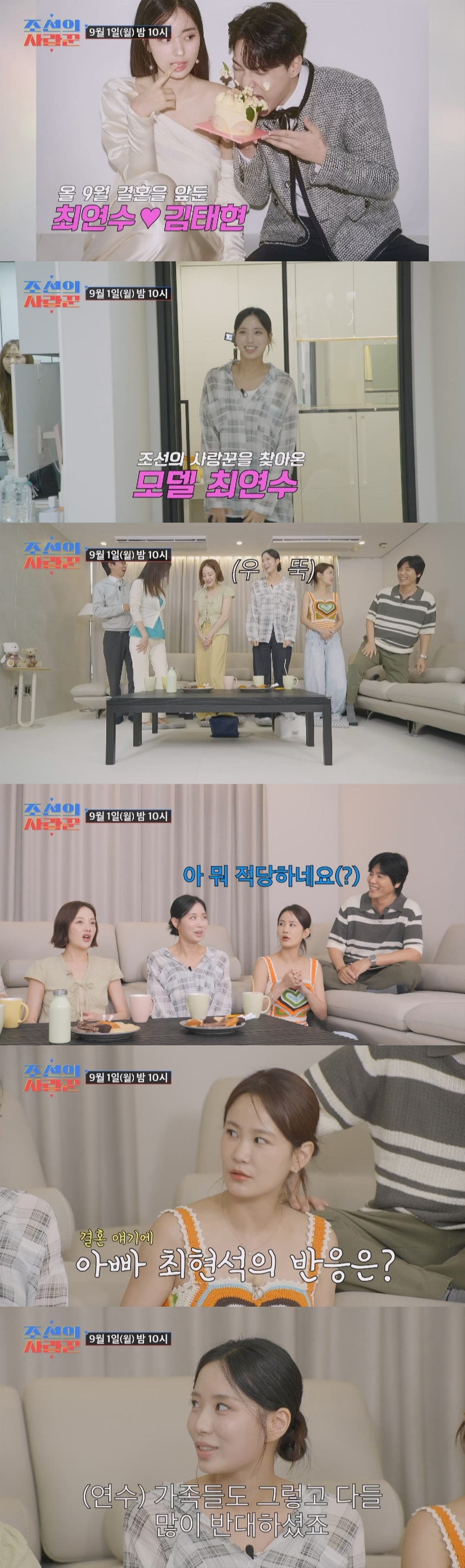 최연수 “딕펑스 <b>김태현</b>과 <b>결혼</b>, 父 <b>최현석</b> 많이 반대해” (사랑꾼)