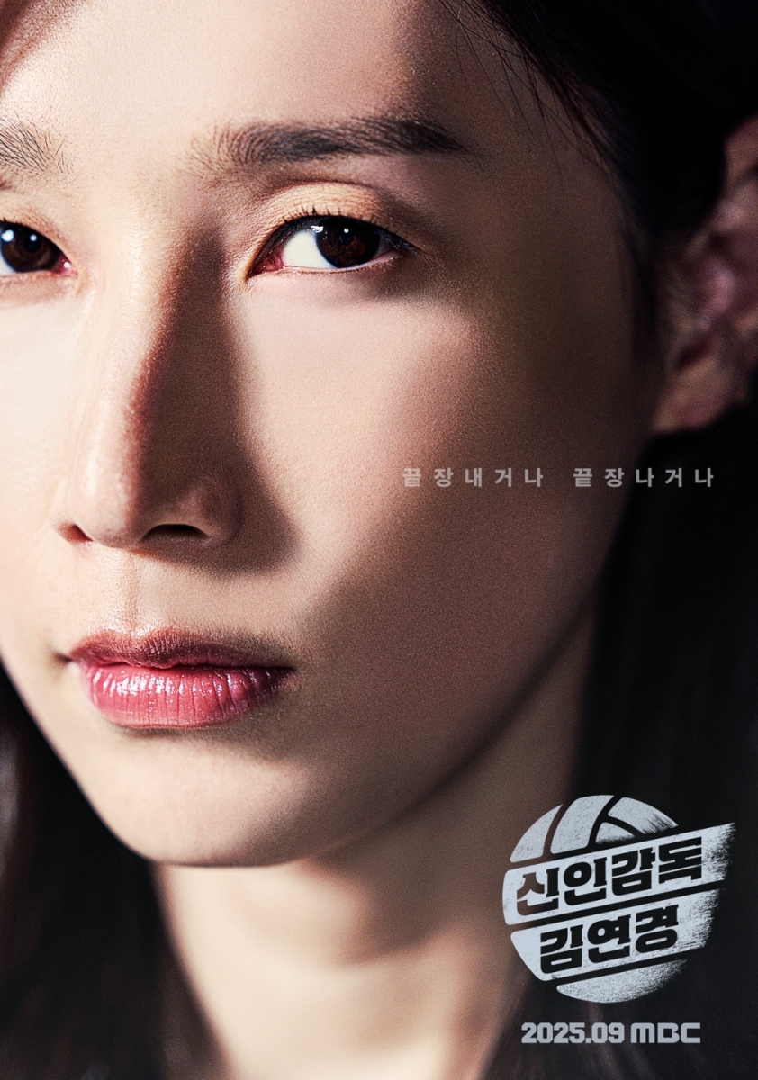 <b>김연경</b>, <b>신인 감독</b>으로 돌아온다 “끝장내거나 끝장나거나”