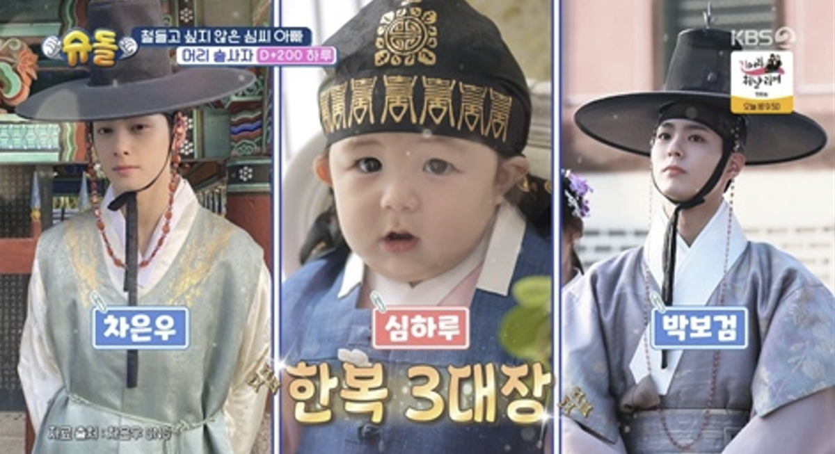 <b>심형탁</b> 子 <b>하루</b>, 차은우·박보검과 어깨 나란히…‘한복 3대장’ 등극 (...