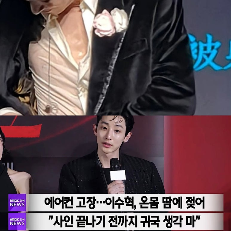 <b>이수혁</b> 중국 <b>팬미팅 혹사 논란</b>에 소속사 “12시간 강행, 사실과 달라”