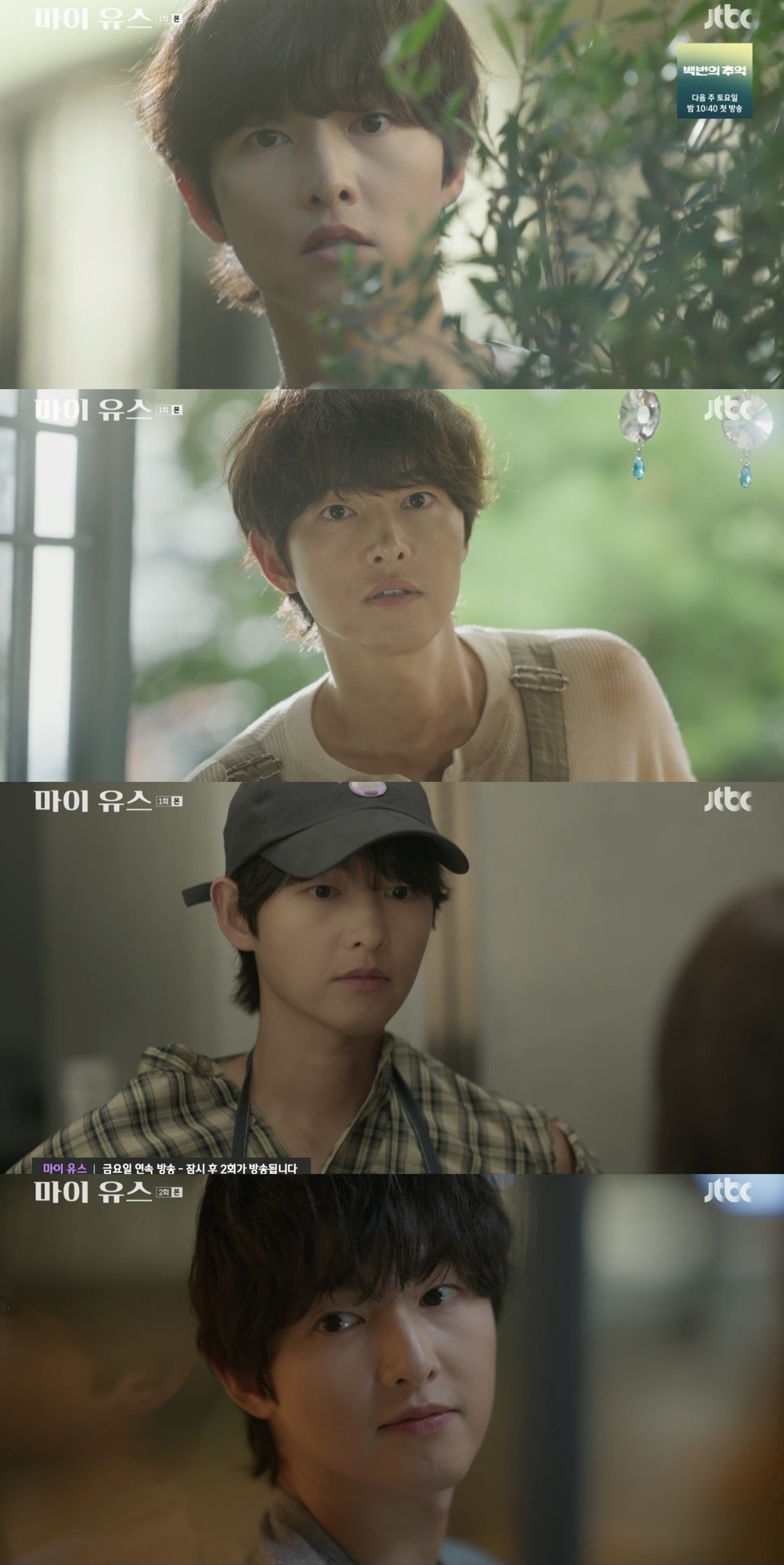 반가운 <b>송중기</b>표 <b>멜로</b>, ‘선우해’가 떴습니다