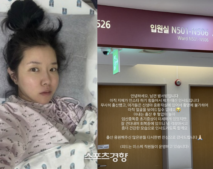 <b>김지혜</b>, 긴급 제왕절개→<b>쌍둥이 출산</b> “임신중독증 초기, 회복 중”