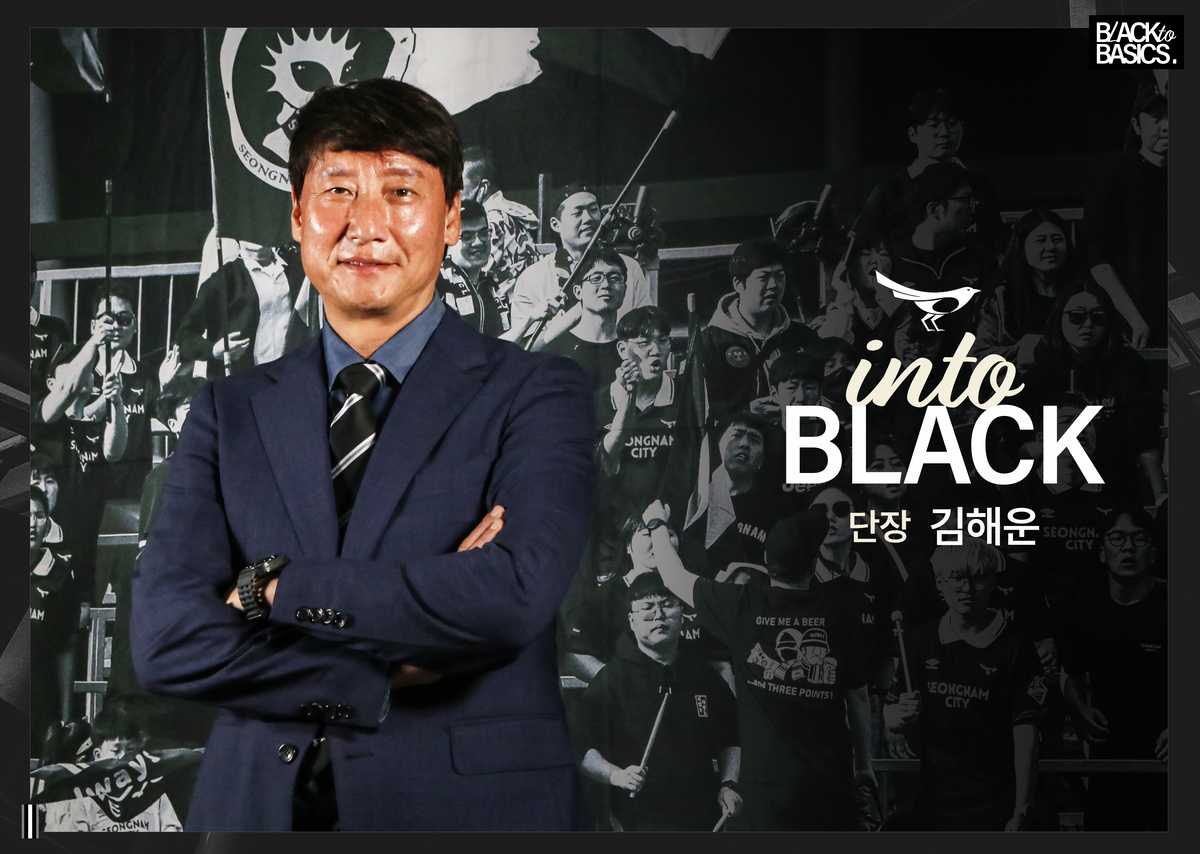 성남FC, 신임 <b>단장</b>으로 <b>김해운</b> 전력강화실장 <b>선임</b>