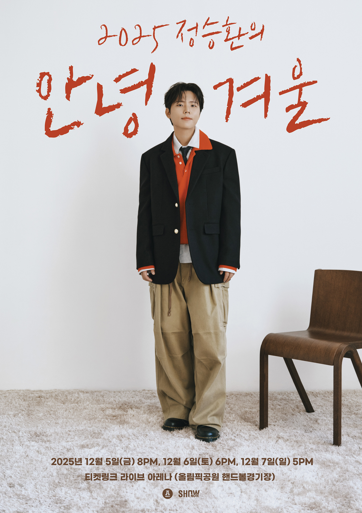 <b>정승환</b> ‘<b>안녕, 겨울</b>’ 연말 공연 연다