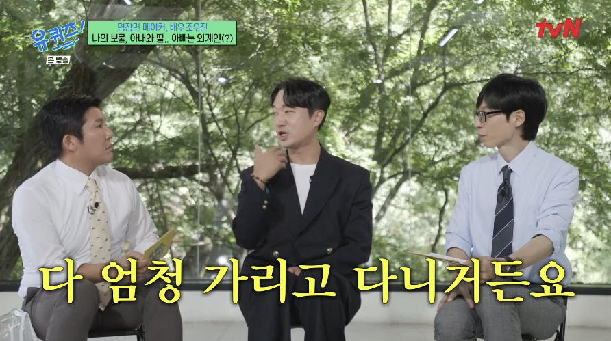 <b>조우진</b> “9살 딸 아직도 아빠 직업 모른다…내년쯤 얘기할 것” (유퀴즈...