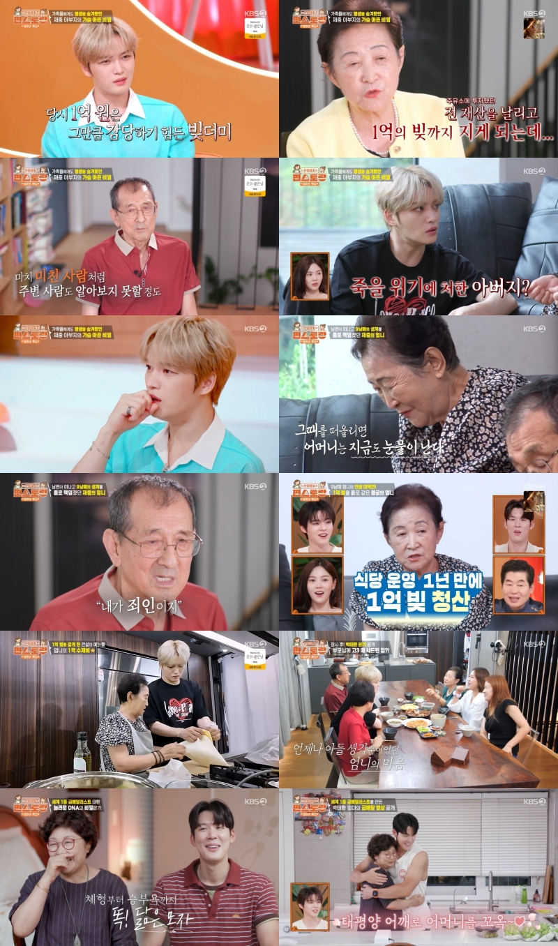 어머니가 청산한 <b>아버지</b> 1억 빚, <b>김재중</b> 울컥 (편스토랑)