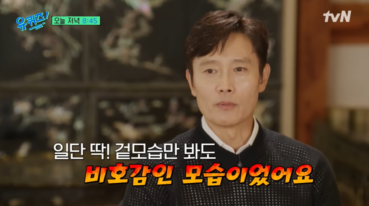 <b>이병헌</b> “<b>박찬욱 첫인상</b>? 코트에 말총머리…겉모습부터 비호감” (유퀴...