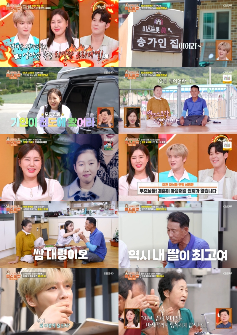 <b>송가인</b> 중학생 시절 사진 공개 ‘판박이네’ (편스토랑)