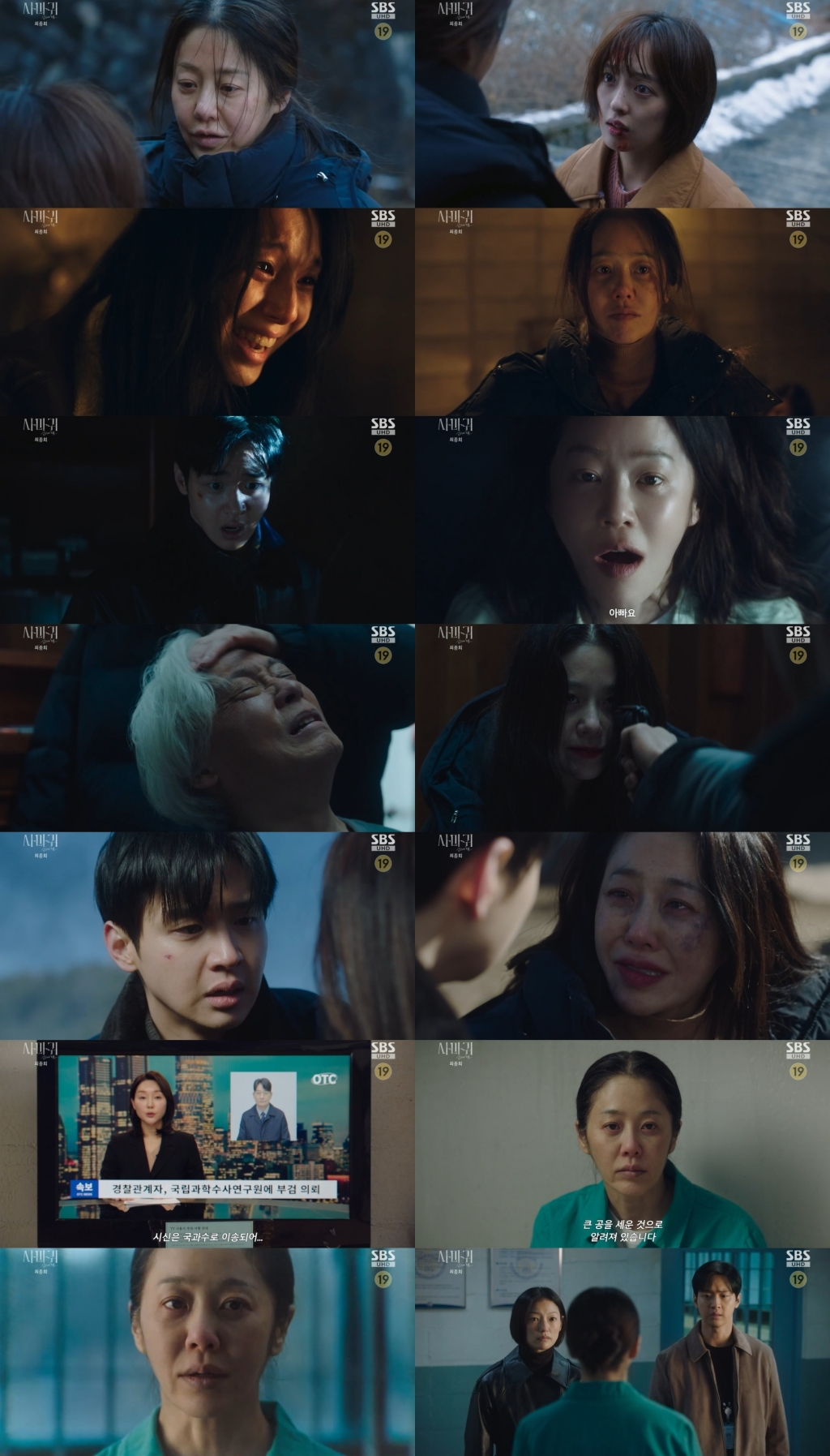 ‘<b>사마귀</b>’ 대본·연기·연출 3박자 완벽했다···최고 10.3%