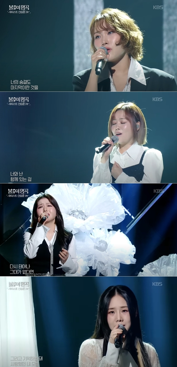 손이지유, <b>신승훈</b> 앞 감동무대···이찬원 “울컥했다” (<b>불후</b>)