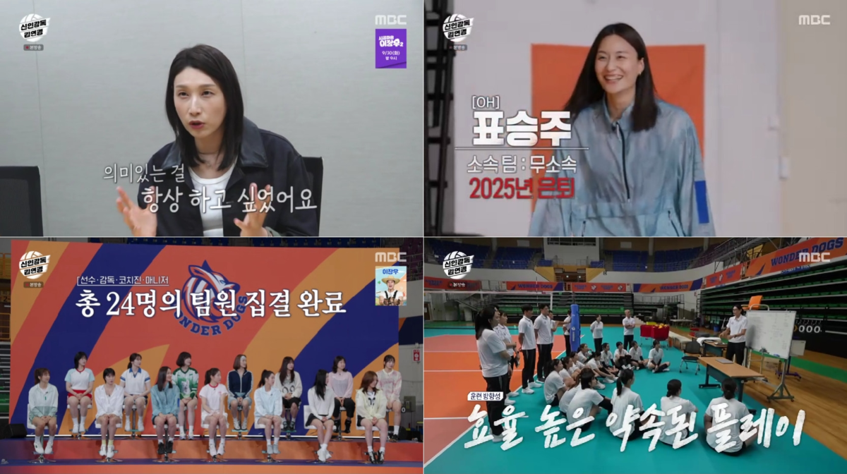 ‘배구 레전드’ <b>김연경</b>, 새 역사 썼다···‘<b>신인감독</b> <b>김연경</b>’ 시청...