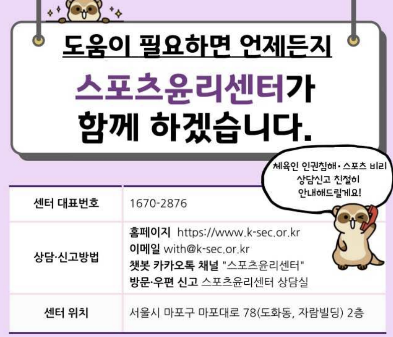 ‘삽 <b>폭행</b>’ 중학교 씨름 <b>지도자</b> 자격 취소 요구…스포츠윤리센터