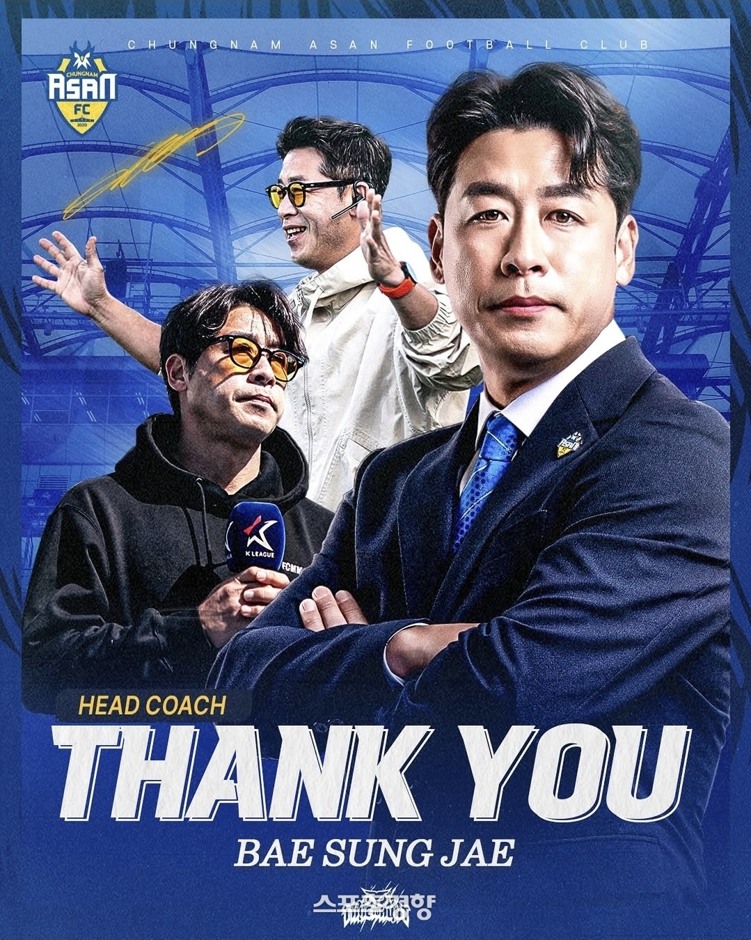K리그2 충남아산 <b>배성재 감독 사임</b>···오늘 경기부터 조진수 수석코치...