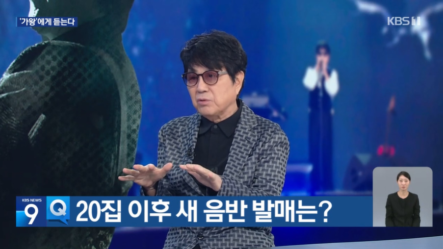 <b>조용필</b> “20집, 앨범으로는 마지막…소리 안 나오면 <b>은퇴</b>”(뉴스9)