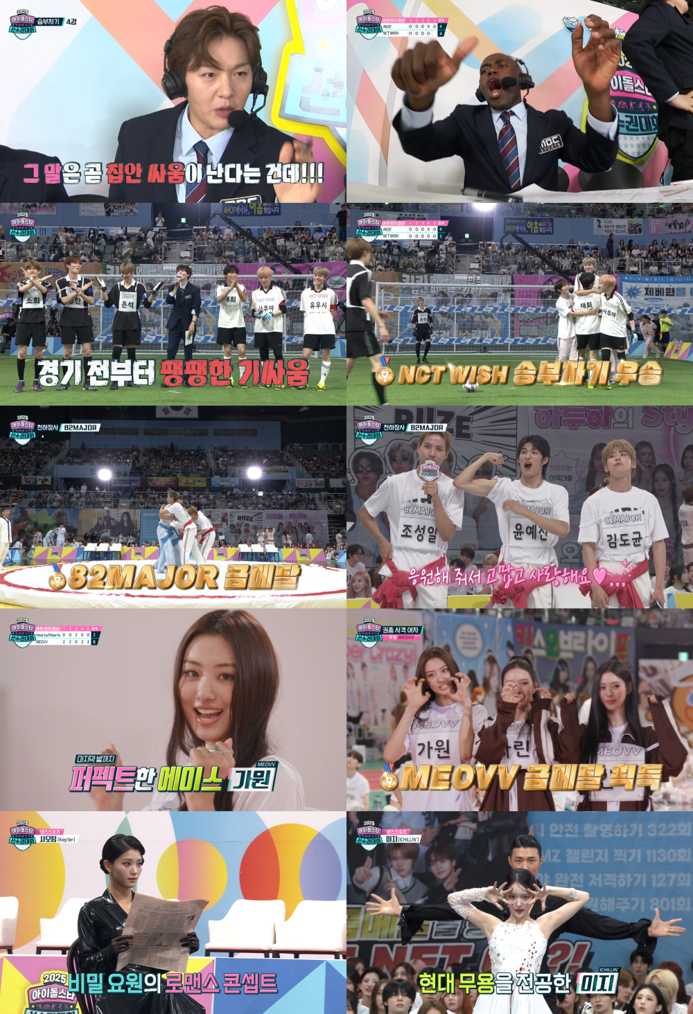 명절엔 ‘<b>아육대</b>’, 안방극장 달궜다