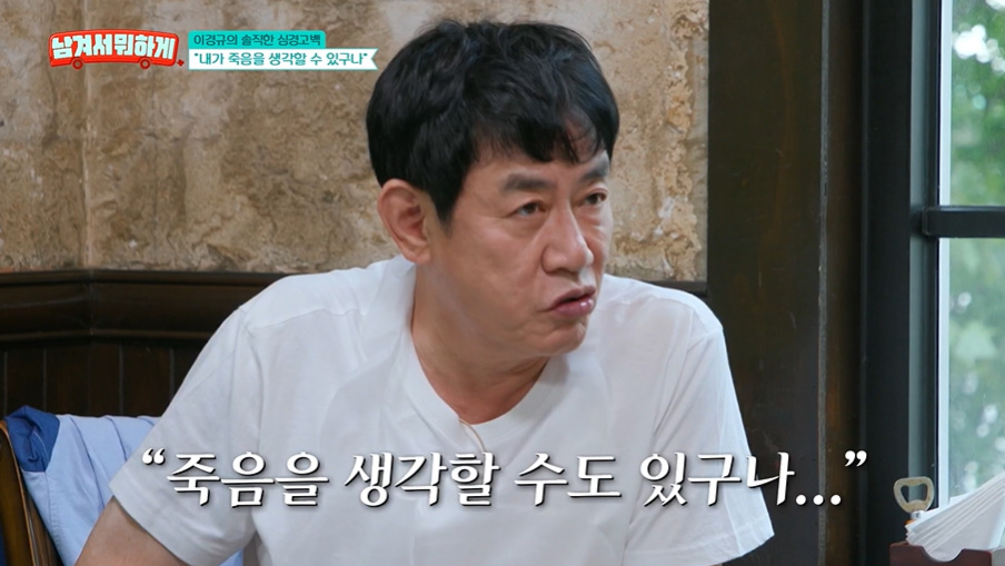 <b>이경규</b>, ‘<b>약물운전</b>’ 심경고백 “죽음 생각했다”…이영자 ‘눈물’ (...