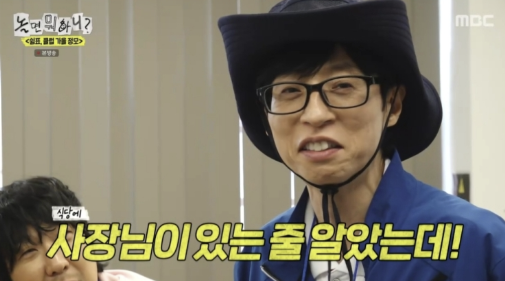 <b>유재석</b>, 회비 <b>횡령 의혹</b> 터졌다…하하 “사짜 느낌이 나” (<b>놀뭐</b>)[종합]