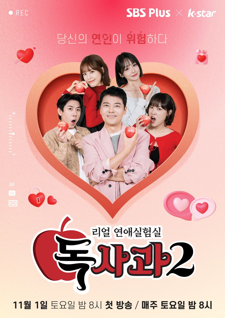 ‘<b>독사과2</b>’ 더 독해졌다, 관전 포인트 셋