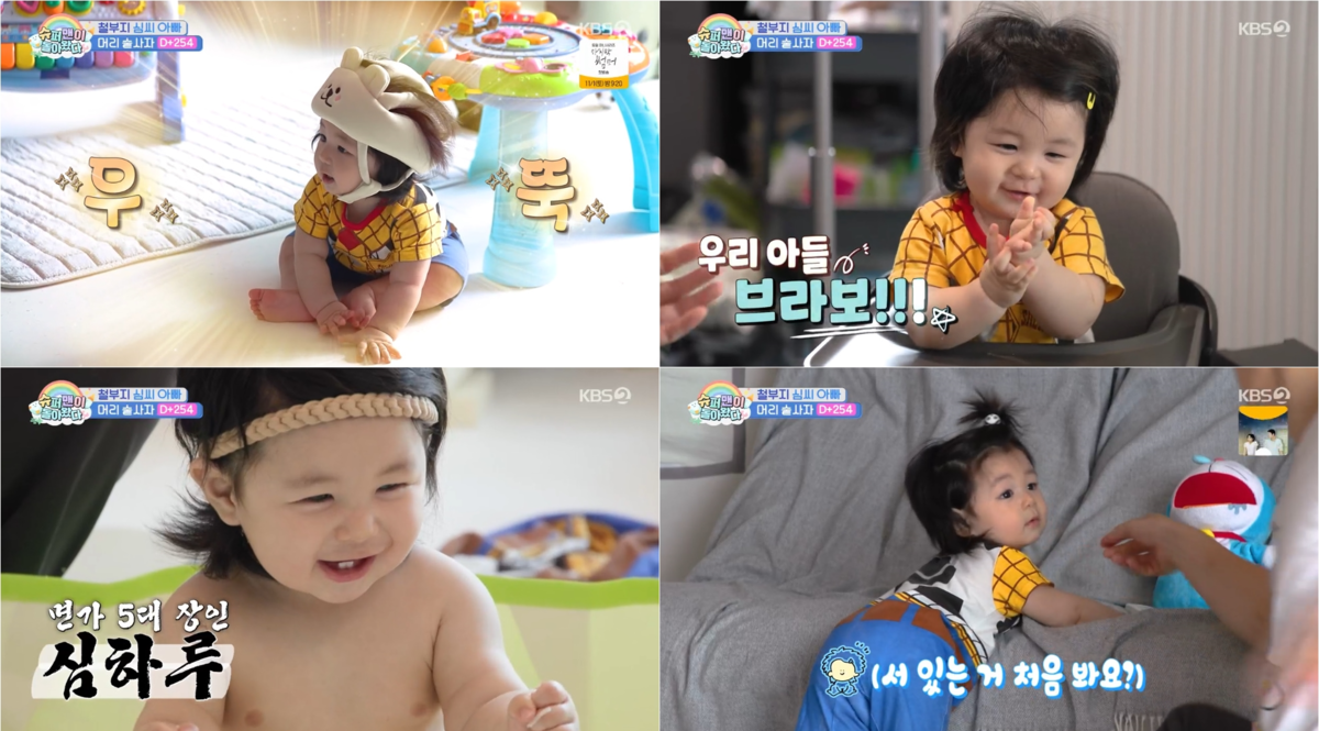 <b>심형탁</b> 子 <b>하루</b>, 폭풍 성장 근황···혼자 앉고 일어서기까지 (<b>슈돌</b>)[종...
