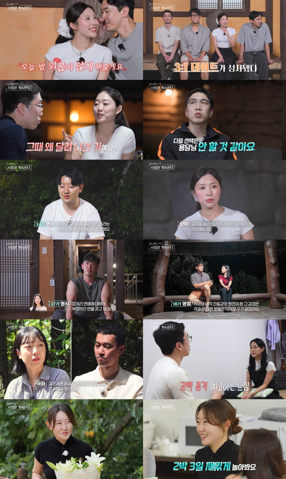 ‘<b>나솔사계</b>’ <b>메기녀 백합</b> 떴다! 영호-영식 눈이 돌아갔다